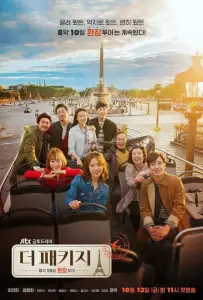 Турпакет (сериал 2017)