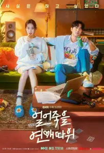 Ледяной роман / Любовь для слабаков (сериал 2022)