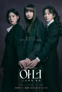 Честь (сериал 2026)
